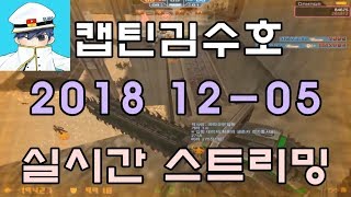 [CSO]카스온라인 2018 12-05 생방송 풀버전