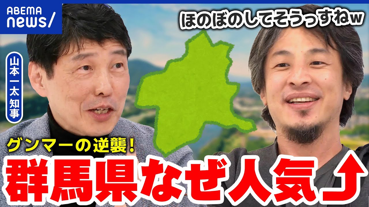 【群馬の快進撃】なぜ移住希望地1位に？手厚すぎるサポートも？県知事と考える｜アベプラ