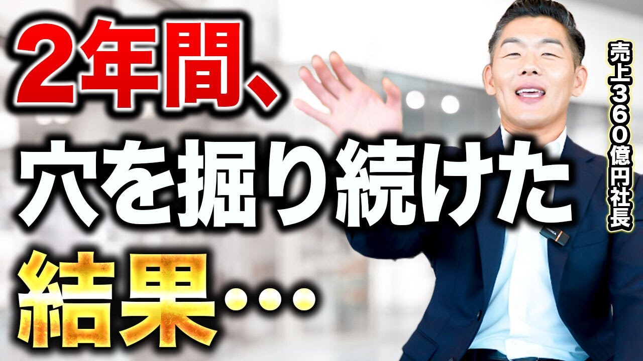 【今の成果は、過去の自分の鏡】売上360億円社長が語った逆算から掴んだ成功とは。