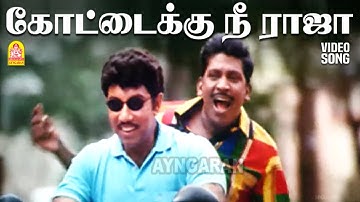 Kottaikku Nee Raja - HD Video Song|  கோட்டைக்கு நீ ராஜா | Aalukkoru Aasai |Sathyaraj | SA Rajkumar