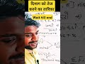 दिमाग को तेज करने का तारिका🤣😂😂🤣🤣#viralvideo #ssc #maths#by A Kumar@ilsc #motivation #youtubeshorts