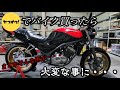 【これがヤフオクのリアル】ピカピカのバリオス買ってみたら大変な事になっていた
