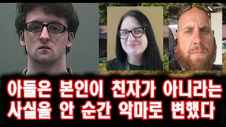 해외 실화사건 아들은 본인이 친자가  아니라는 사실을 안 순간 악마로 변했다