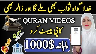 Earn 1000 By Copy Paste Work Online Earning In Pakistan Without Investment By Making Quran Videos