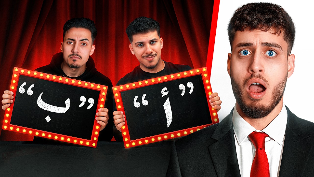 (#EP2) لعبنا لعبة الحروف فواكه الخضر We Played the Alphabet & Green Fruits Game