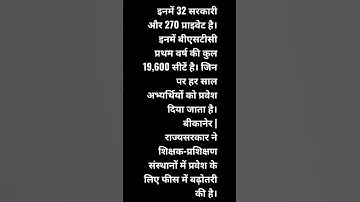bstc में कुल कितनी सीटें हैं 2022 - ?#shorts #bstc2022formdate #shortvideo #bstc2022examprepration