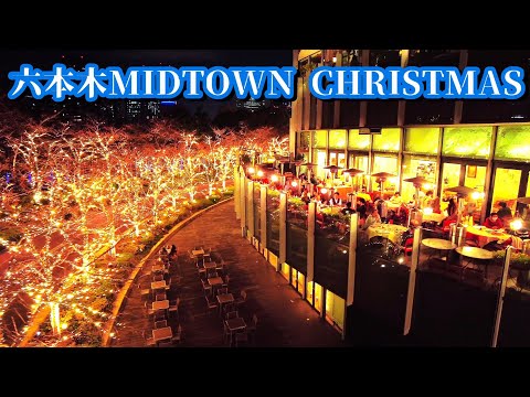 東京ミッドタウン六本木クリスマスイルミネーション2023  Tokyo Midtown Roppongi Christmas illumination
