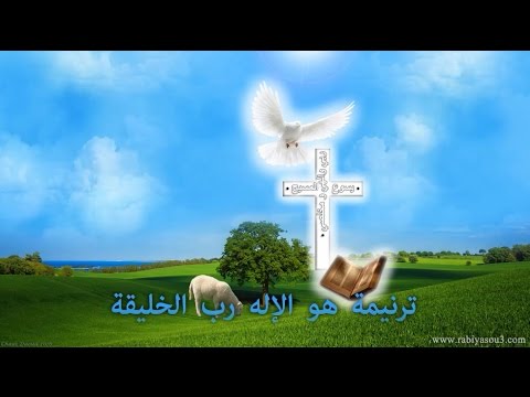 هو الاله رب الخليقة