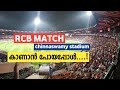 RCB chinnaswamy Stadium കാണാൻ പോയപ്പോൾ | RCB Stadium Bangalore | RCB Stadium Crowd | Stadium Vlog