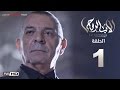 مسلسل الأب الروحي HD الحلقة 1 الاولى - The Godfather Series Episode 01