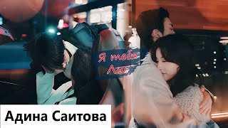 Клип на мини-дораму Красавчик в универе | Campus Ace - Я тебя лю (Tang Mo Mo 💕 Ling Yao) MV