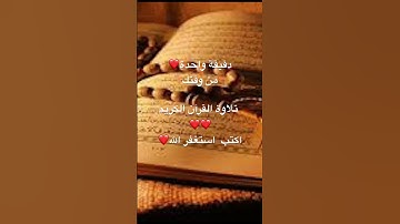 #quran #راحة_نفسية #تلاوة_خاشعة #تلاوة_هادئة #قران #قران_كريم #احبكم #اكسبلور