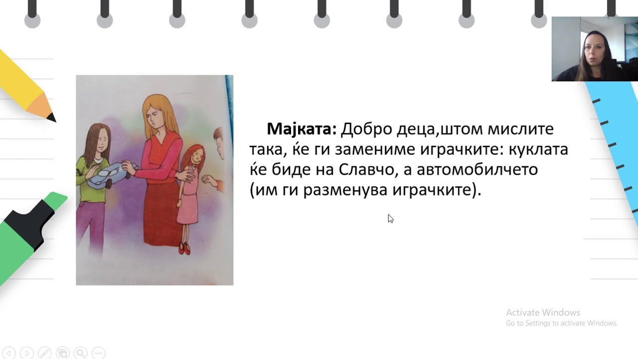 II одделение - Македонски јазик - Интерпретација на драмскиот текст: „Играта на Славка и Славчо“