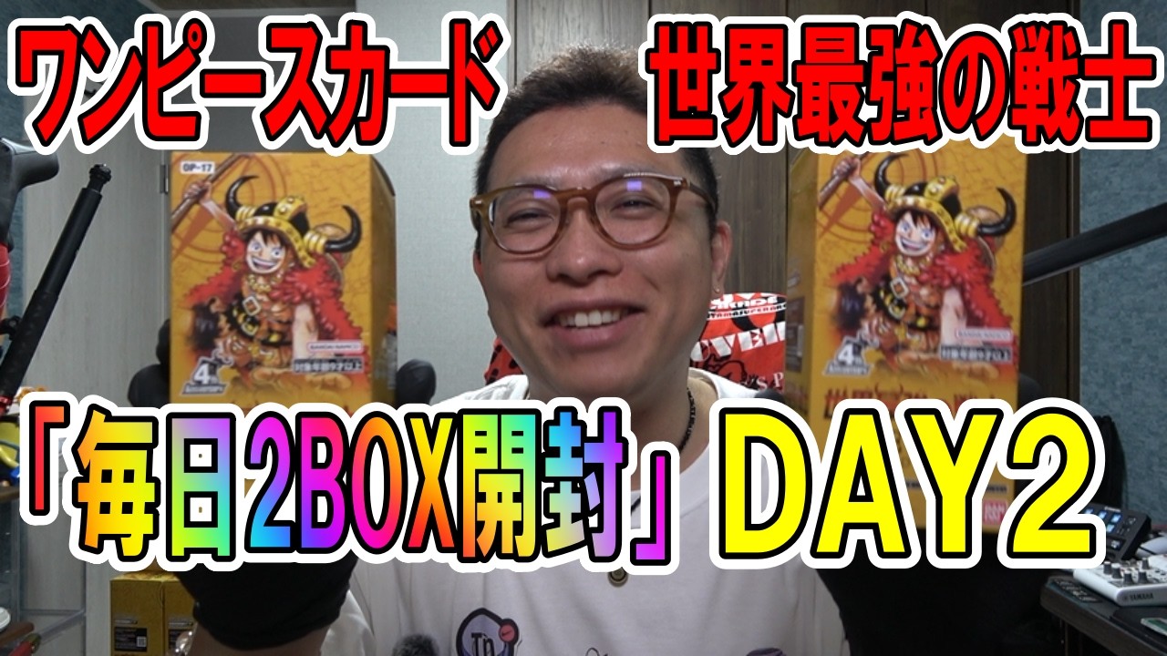 【2ボックス分】世界最強の戦士/ パックのみ The World's Strongest Warrior] [DAY 2] Opening 2 Boxes Every Day
