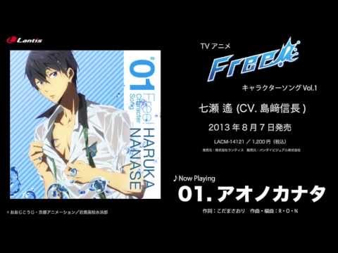 Tvアニメ Free キャラクターソングvol 1 七瀬 遙 Cv 島﨑信長 試聴動画 Youtube