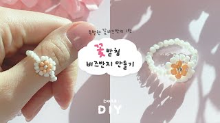 [SUB] 꽃받침 속에 꽃이 🌷 특별한 꽃 비즈반지 만들기 1탄 | DIY Special Flower Beads Ring