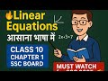 Class 10 Maths Chapter 1 | Linear Equations Made Easy | SSC Board 2025