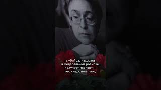 Любовь Соболь Про Убийство Анны Политковской