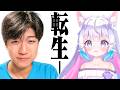 VTuberに転生します