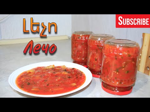 լեչո - Ամենա Համեղ Տարբերակ | Лечо - Самый Вкусный Вариант | Mari Cooking Channel