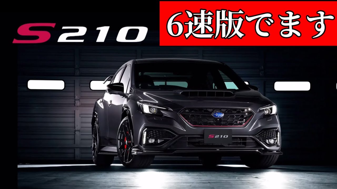 SUBARU S210 6速版が出る - YouTube