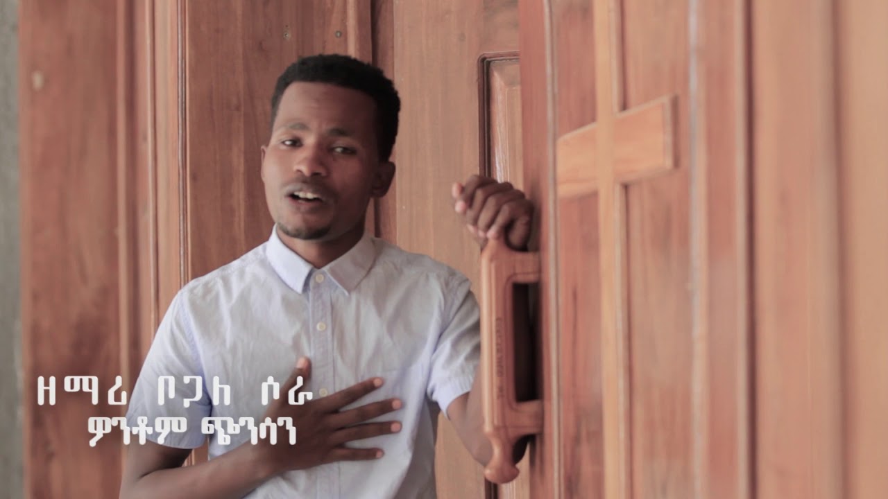 New best amazing burji gospel  spiritual song by singer Bogale 2019