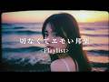 [Japanese R&B] とにかく切なくてエモい邦楽R&B Chill Playlist | リラックス | 集中 | 作業用BGM | drive | work | study | relax