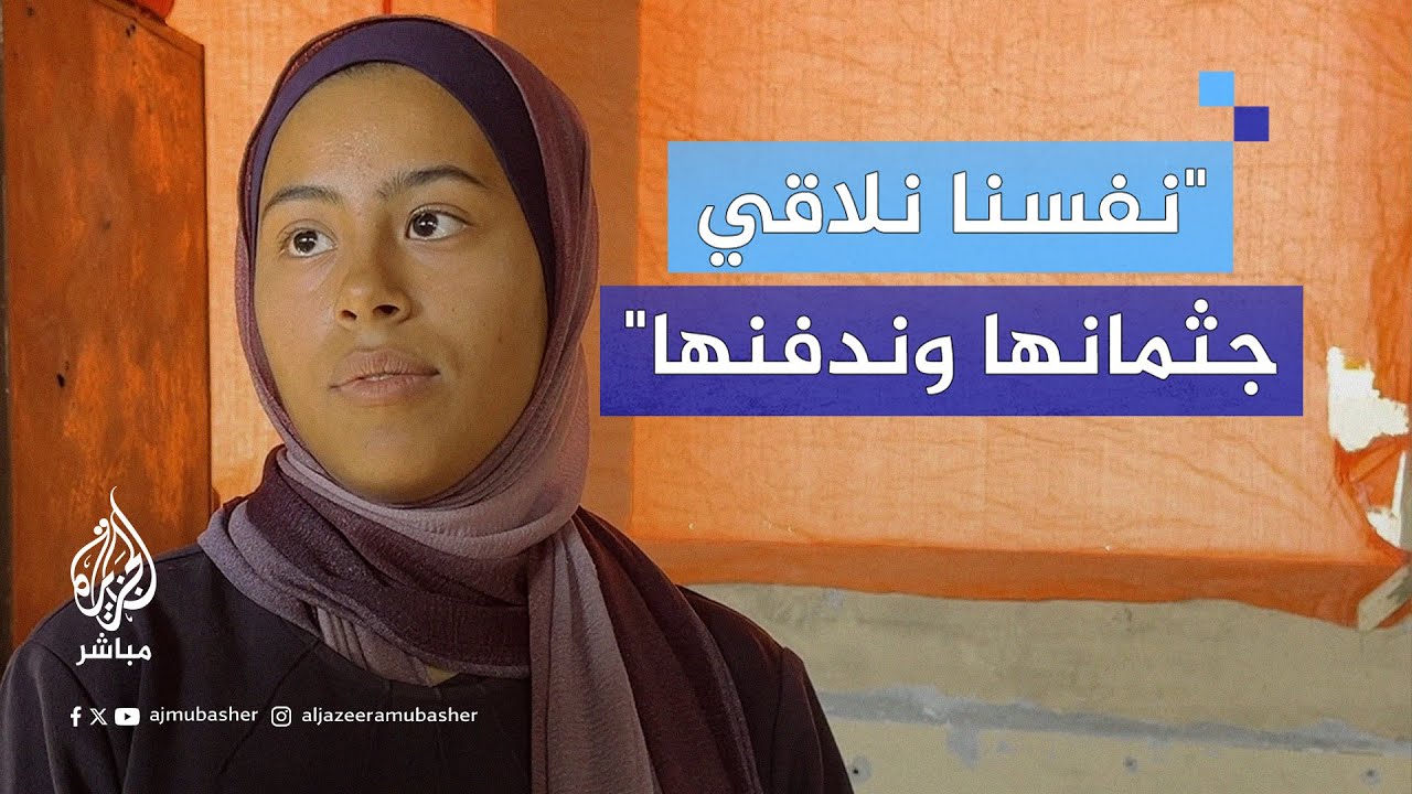 ‌استشهدت شقيقتهما أمام أعينهما.. فتاتان من غزة ترويان تفاصيل اللحظات الأخيرة