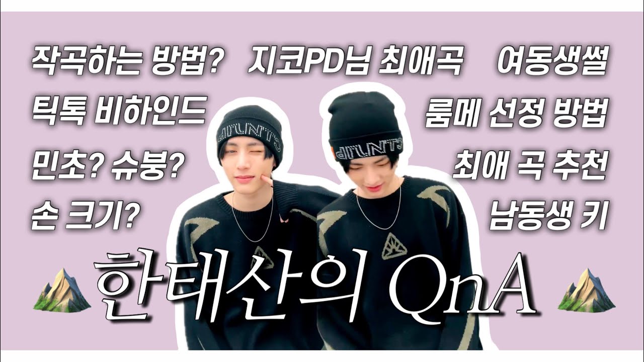 [보넥도/태산] 태산이는 다 대답해줍니다..진짜 다..🖤 231113 위버스라이브 20분 요약본