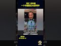 双汇未来是一个中国的巨大的炸弹!#郭文贵 #爆料#郭文贵爆料 #郭文贵爆料最新#中国#中共 #共产党 #政治 #经济 #军事
