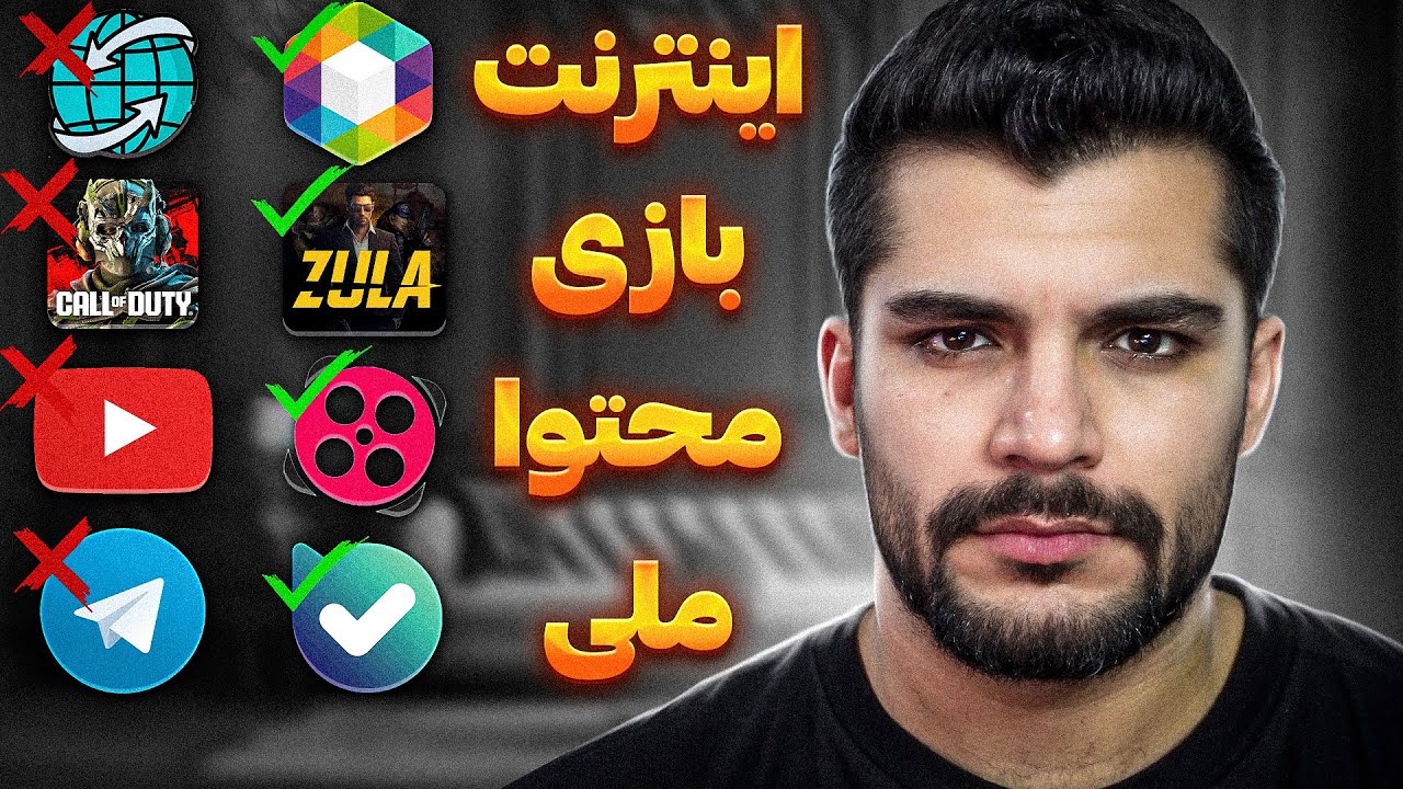 اینترنت ملی 