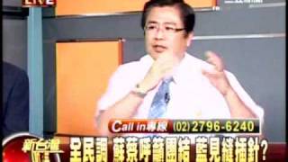 20110415 新台灣加油 挑起心結 藍營操作民調？分化綠？(4/7)