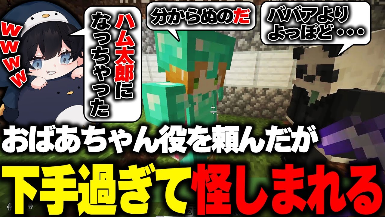 【マイクラ】病気のおばあちゃん役をももあに頼むも下手過ぎて爆笑するかてぃとこるぺん