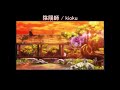 【Full】陰陽師(Onmyōji) ED 'kioku'
