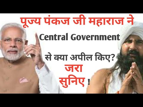 Pujya Pankaj ji maharaj appealed to the state and central government      