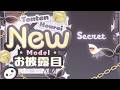 【#鳳玲天々新ビジュ】New天々お披露目配信