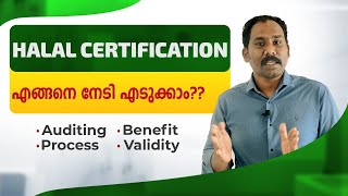 HALAL CERTIFICATION IN KERALA | HOW TO GET HALAL CERTIFICATE | MALAYALAM