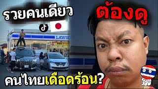 Download Lagu คนไทยต้องดู..แจ็กแปปโฮเต้น TIKTOK ทำไมคนไทยถึงอาจโดนญี่ปุ่นแบนได้? MP3