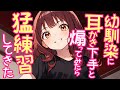 【KU100/高音圧・耳かき・マッサージ】強気な幼馴染に耳かき下手だと煽ってみたら、可愛すぎた【ASMRシチュエーション生配信・立体音響】#耳かき/ASMR/囁き/バイノーラル