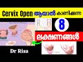 Cervix open symptoms malayalamcervix open signs