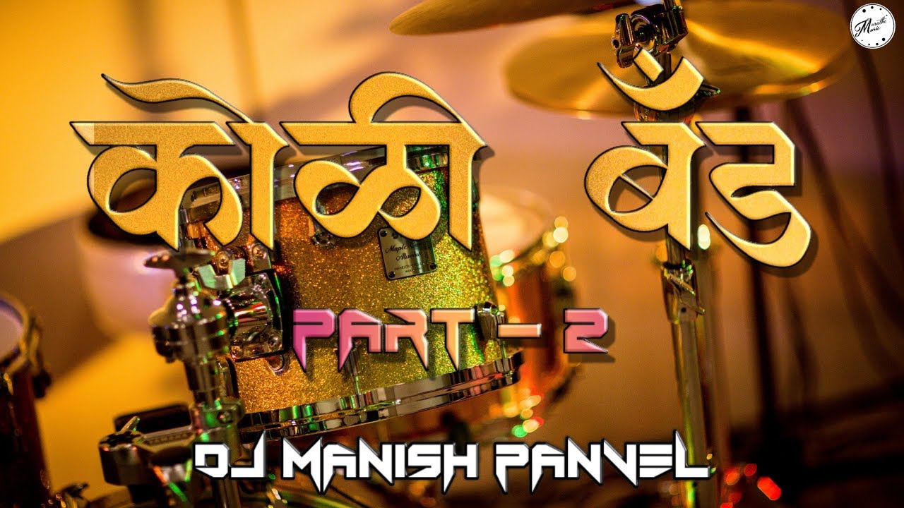 Koli Band Music  Part 2  Instrumental  Dj Manish Panvel