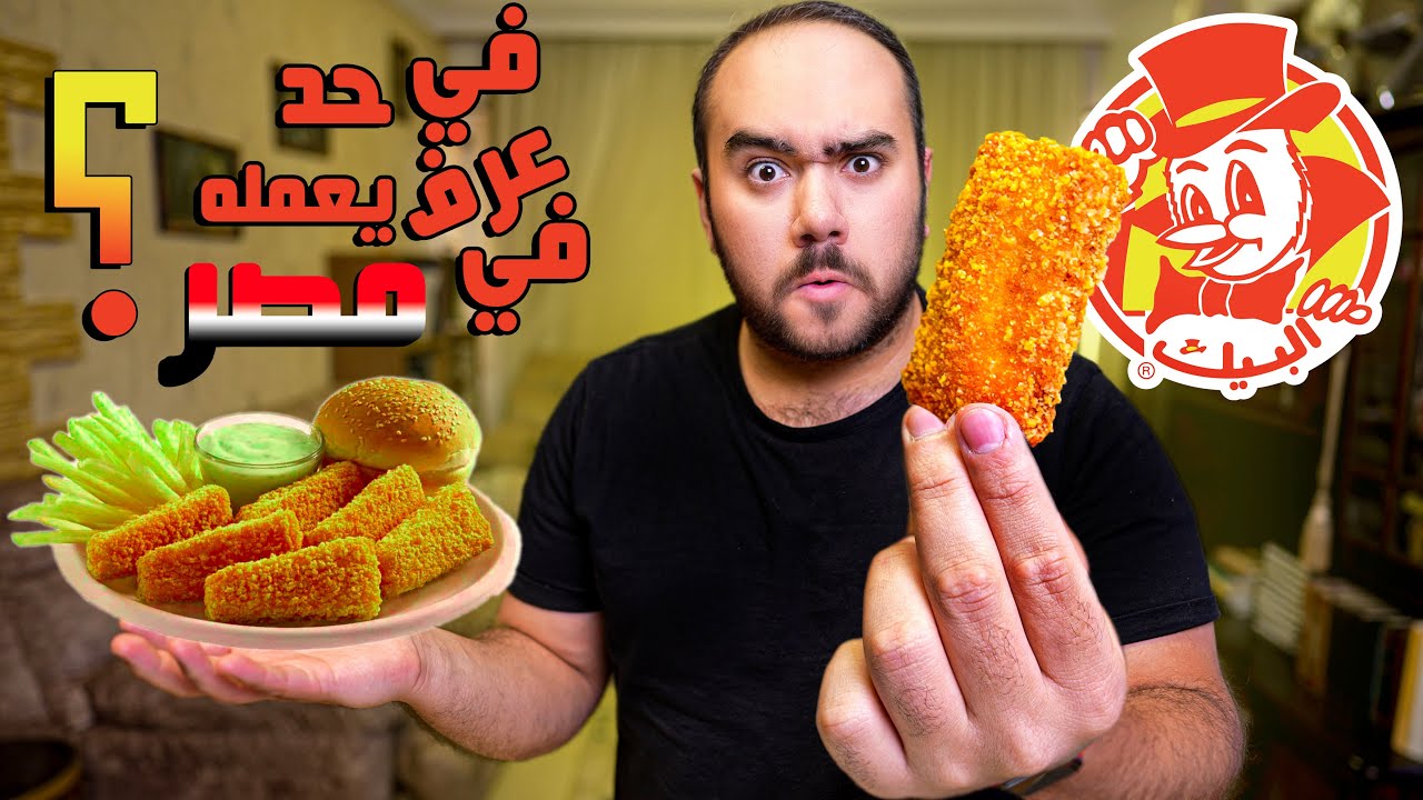 ⁣احسن مسحب في مصر - في حد عرف يعمل زي البيك ؟