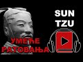 Umee ratovanja  sun tzu  audio knjiga