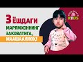 3 ёшдаги МАРЯМХОНдан гўзал қироат