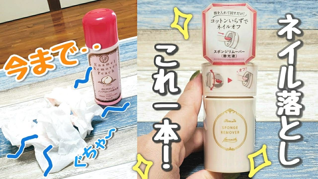 除光液で感動体験 ネイルオフはこれ1本 パラドゥのスポンジリムーバーが画期的すぎた 最終的には痩せたい 除光液で感動体験 ネイルオフはこれ1本 パラドゥのスポンジリムーバーが画期的すぎた 最終的には痩せたい