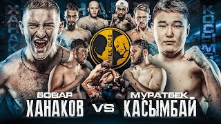 картинка: Бовар vs Касымбай. Жесткая заруба. Берчик vs Добряк. Битва тяжей. Каримов vs Рябов. Наше дело.