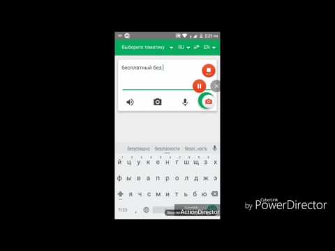 Бесплатный переводчик без интернета!!!