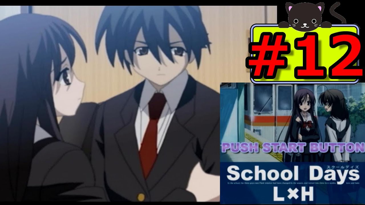 12 School Days スクールデイズ L H 第五話 ビデオテープ 女性実況 Ps2 Youtube 12 School Days スクールデイズ L H 第五話 ビデオテープ 女性実況 Ps2 Youtube