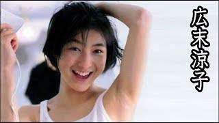 【広末涼子】きらめくアイドル　Ryouko Hirosue　画像集