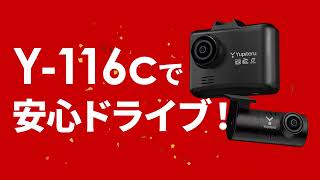 ユピテル Yupiteluドライブレコーダー 前後2カメラ Y-116c 楽天市場】【2025年モデル】ドライブレコーダー 前後2カメラ
